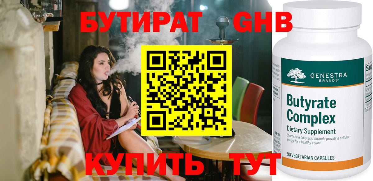 БУТИРАТ 99% Ишим