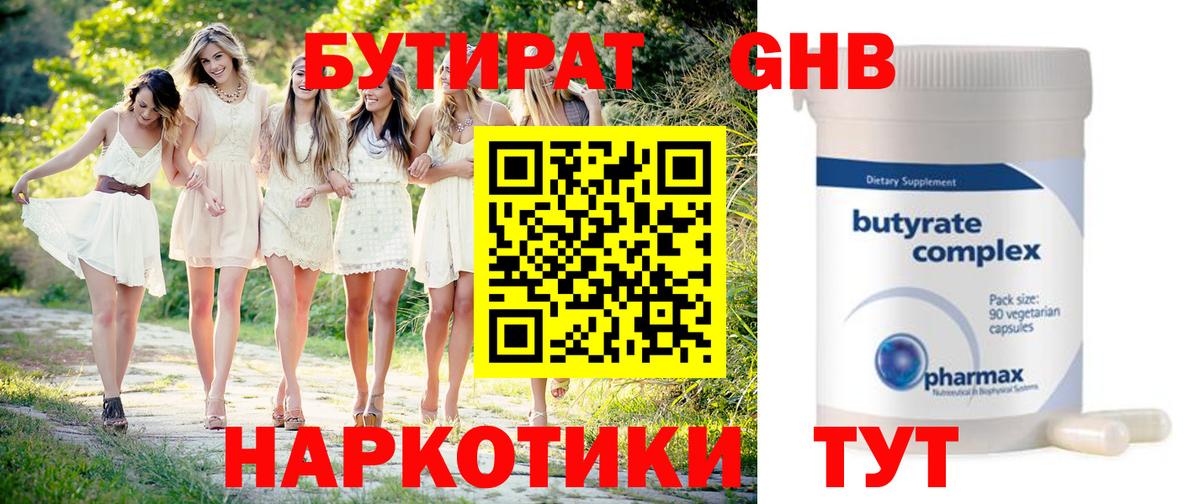 Бутират  БУТИРАТ жидкий экстази  Вход с VPN  Ишим 