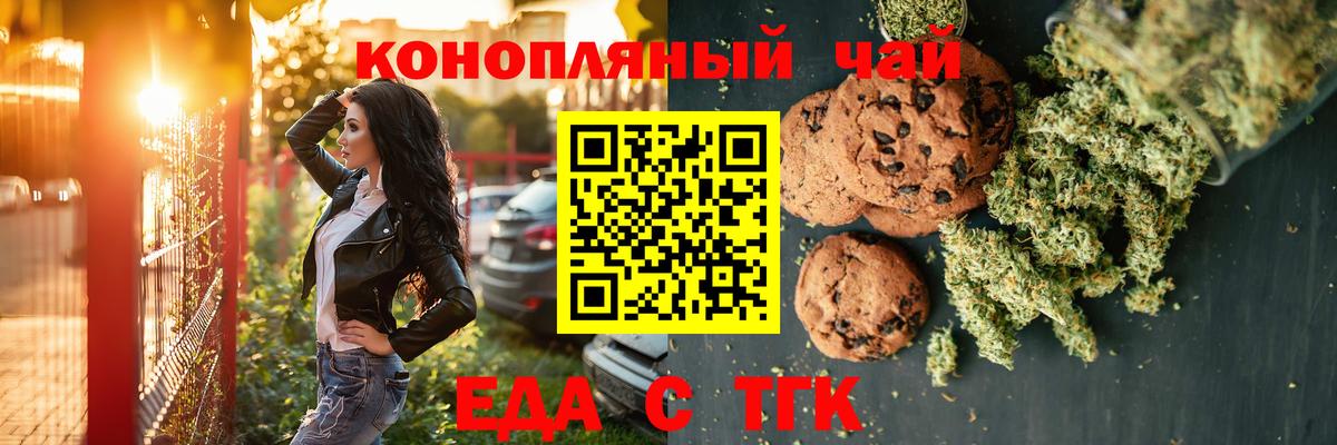 Печенье с ТГК марихуана Ишим