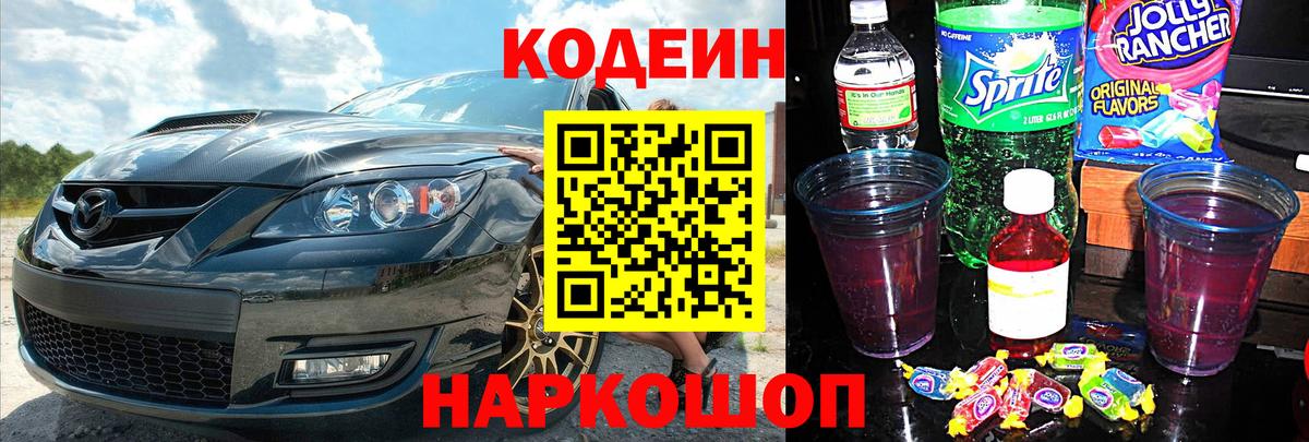 Кодеиновый сироп Lean напиток Lean (лин)  Вход с VPN  Кодеиновый сироп Lean Purple Drank  Ишим 