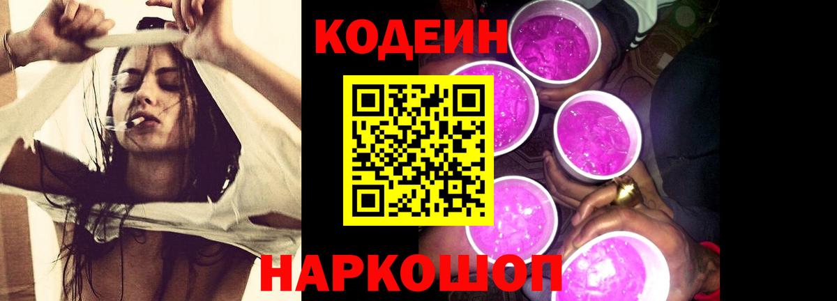 Кодеин напиток Lean (лин) Ишим