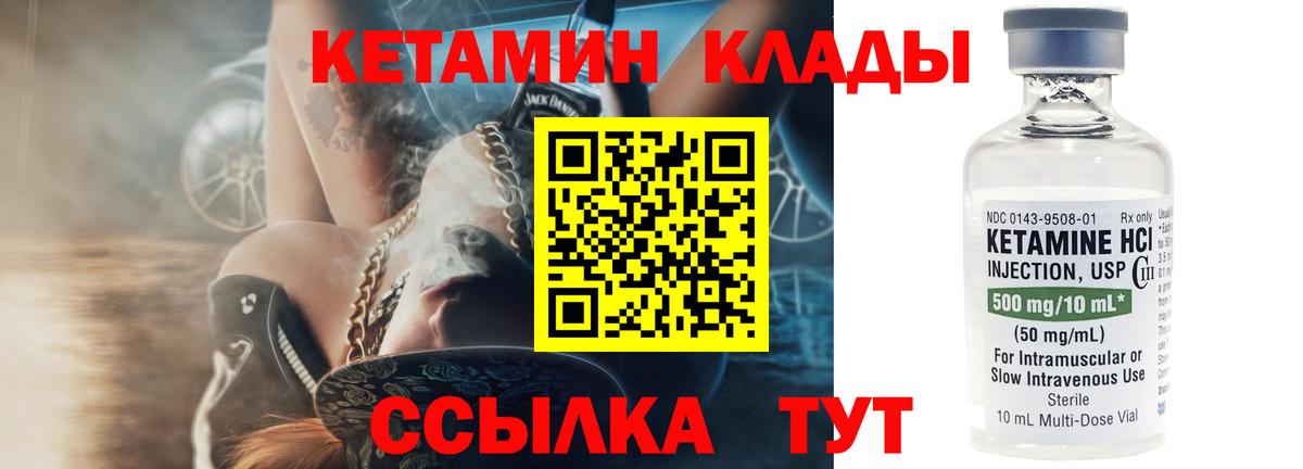 КЕТАМИН ketamine  Вход с VPN  Ишим  Кетамин VHQ 