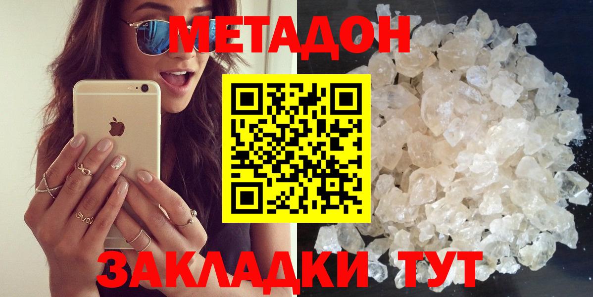 Метадон VHQ  Вход с VPN  МЕТАДОН белоснежный  блэк спрут рабочий сайт  Ишим 